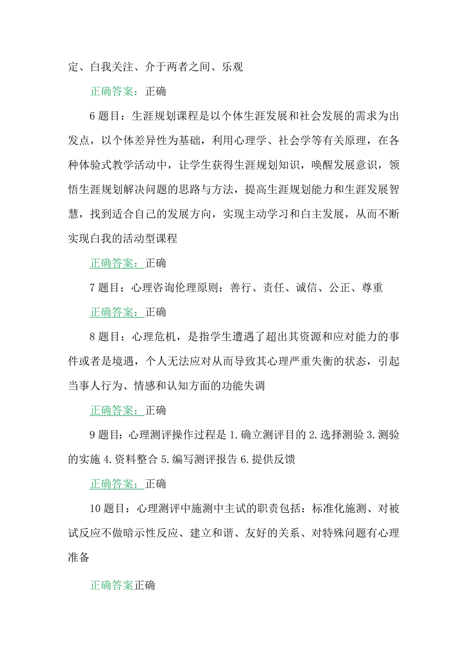 两套试题：2023年七月全国中小学心理健康教育教师及班主任网络培训示范班在线考试试题及答案(2023年7至10月31日).docx_第2页