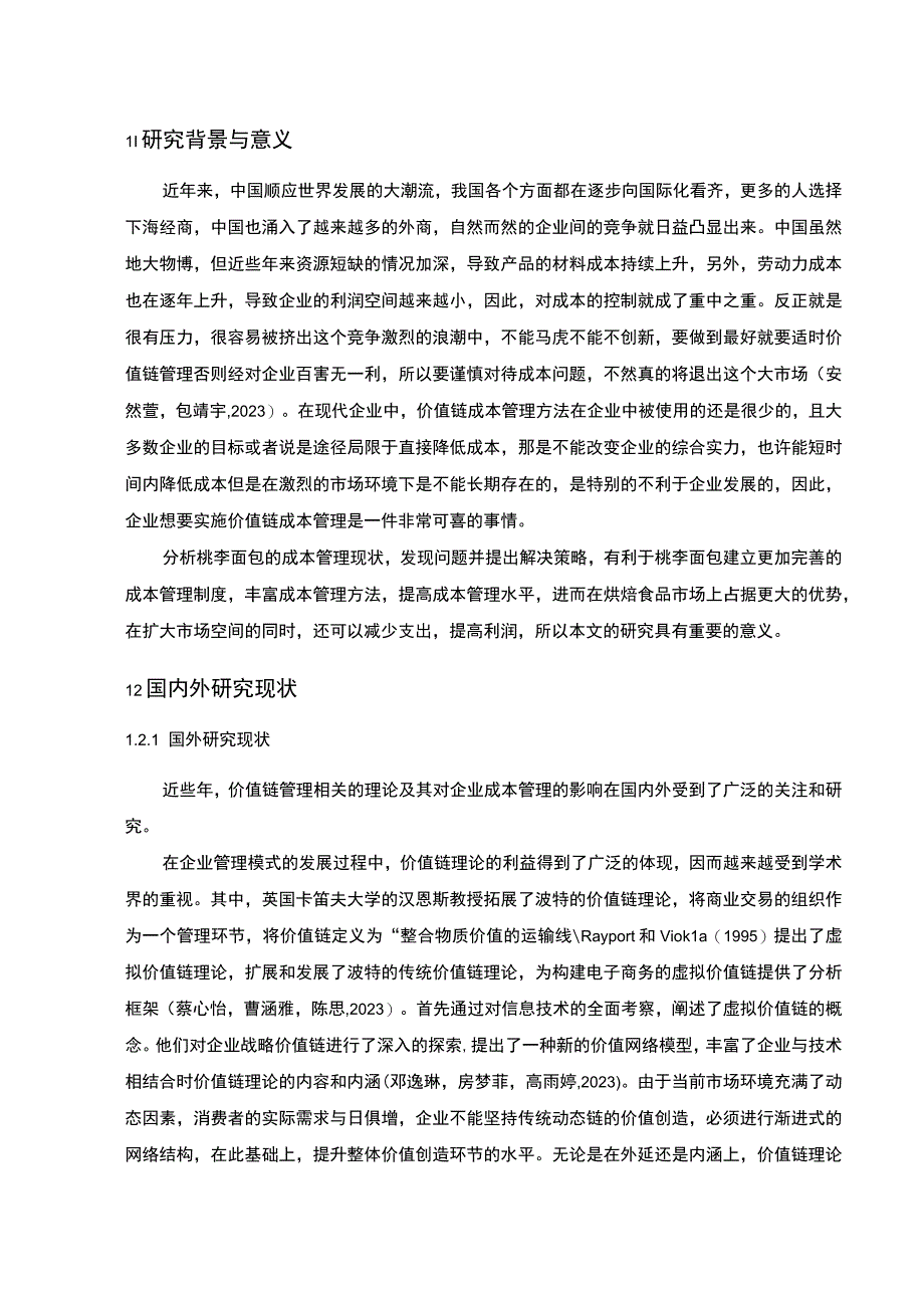 【2023《价值链理论下桃李面包烘焙食品企业的成本控制案例分析》10000字】.docx_第2页