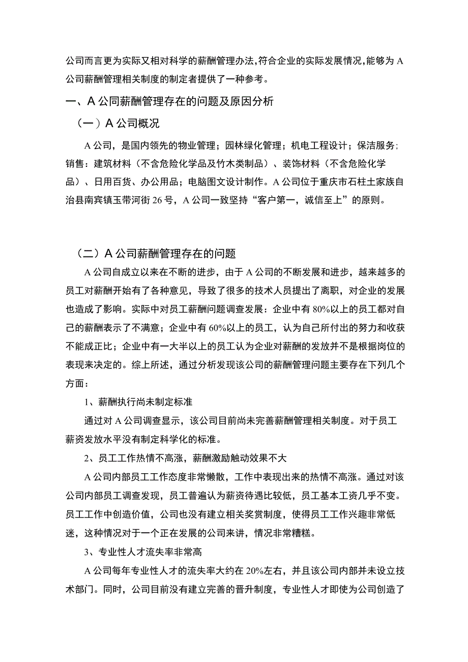 【2023《A公司薪酬管理问题与对策研究3700字》】.docx_第2页