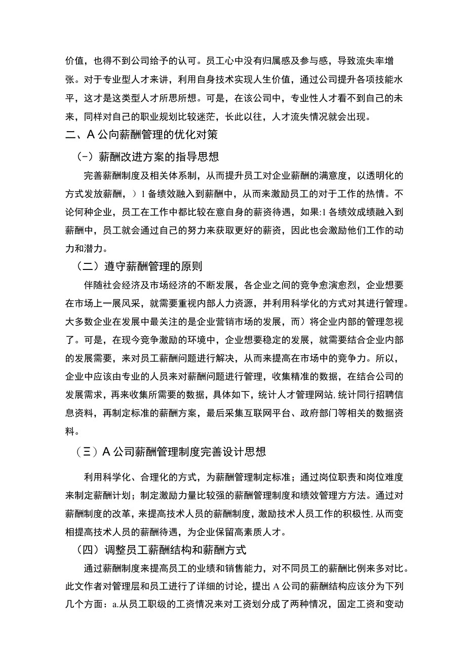 【2023《A公司薪酬管理问题与对策研究3700字》】.docx_第3页