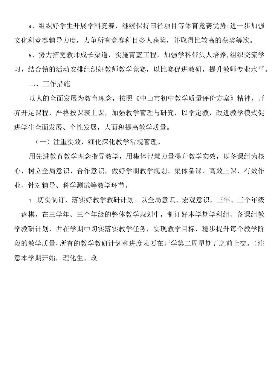 中学教导处第一学期教学教研工作计划.docx_第3页