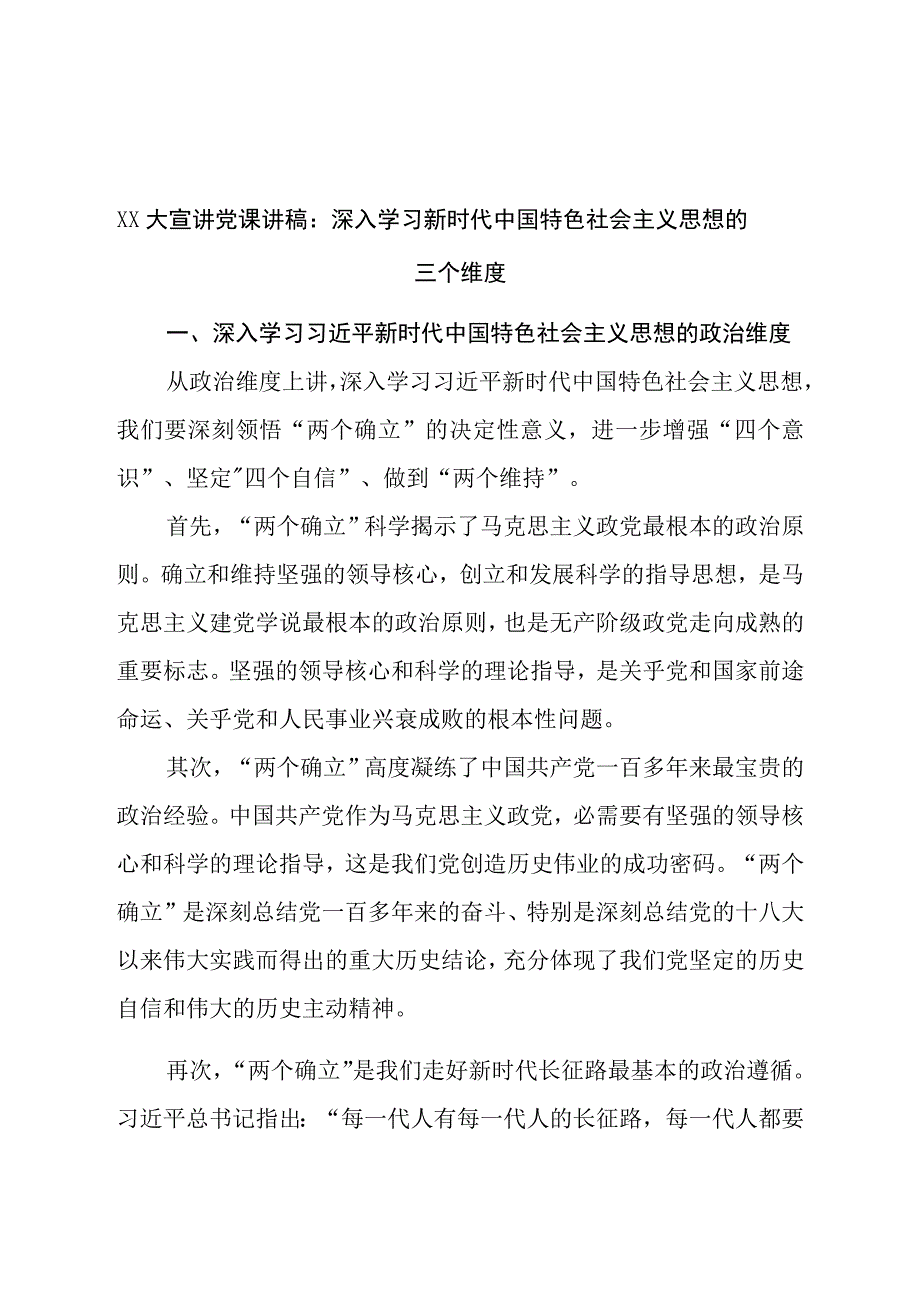 二十党课宣讲稿.docx_第1页