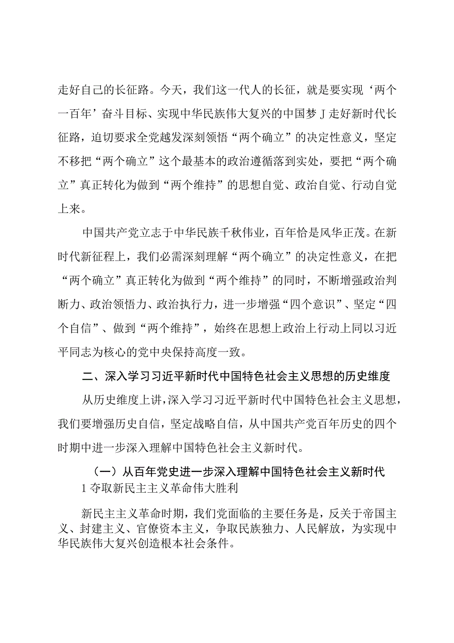 二十党课宣讲稿.docx_第2页