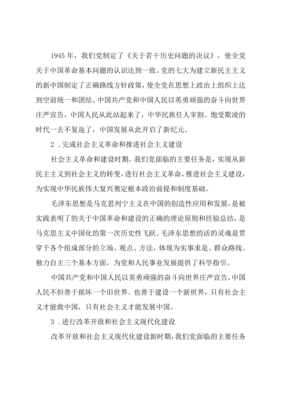 二十党课宣讲稿.docx_第3页