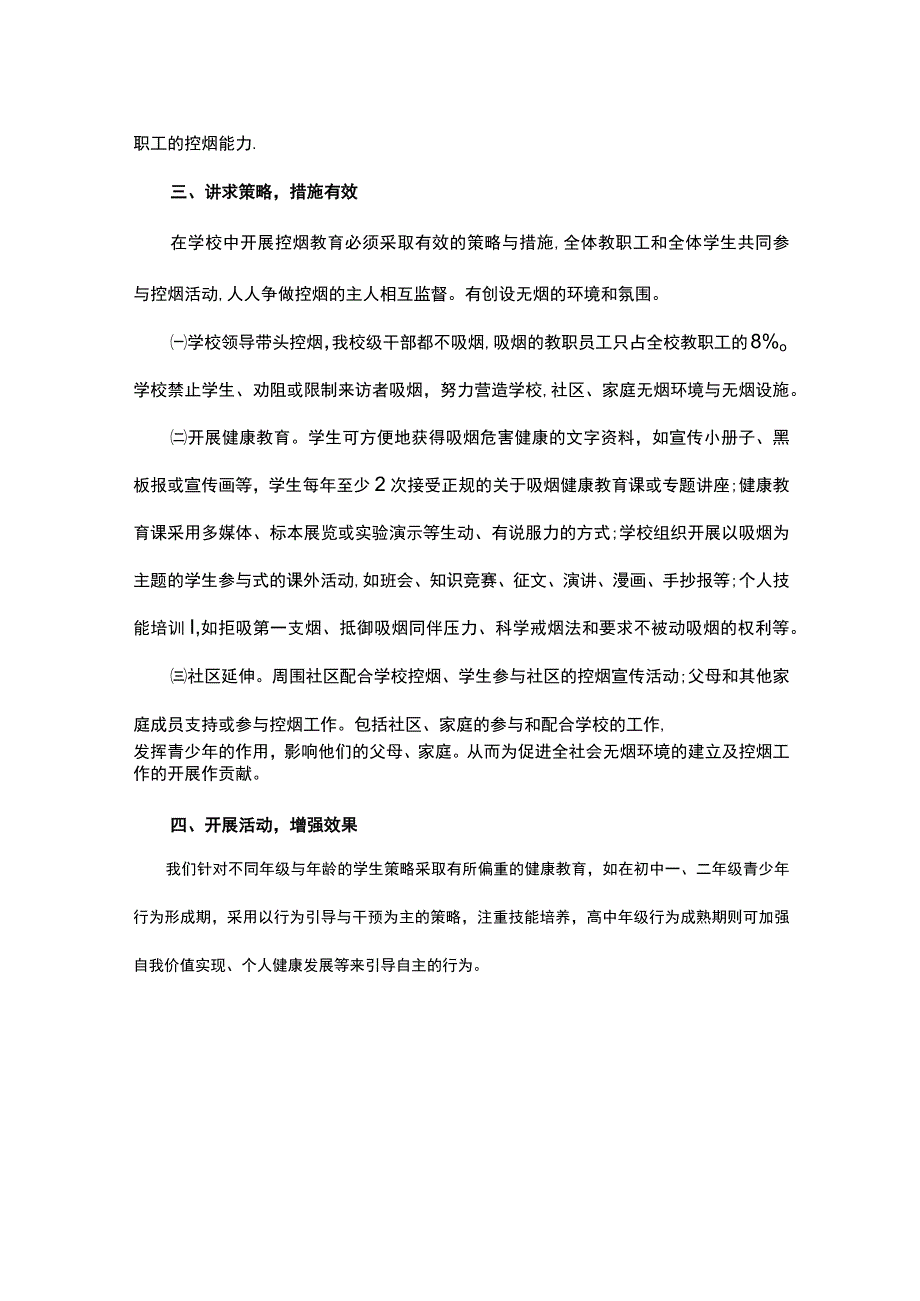 中小学校2023年控烟禁烟工作实施方案.docx_第3页