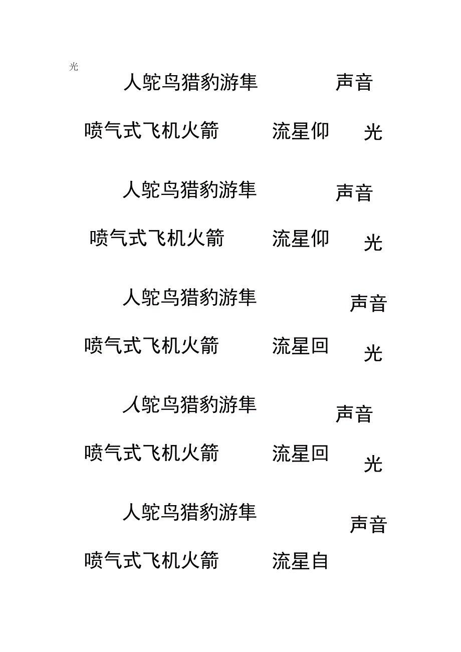 事物排序任务卡.docx_第1页