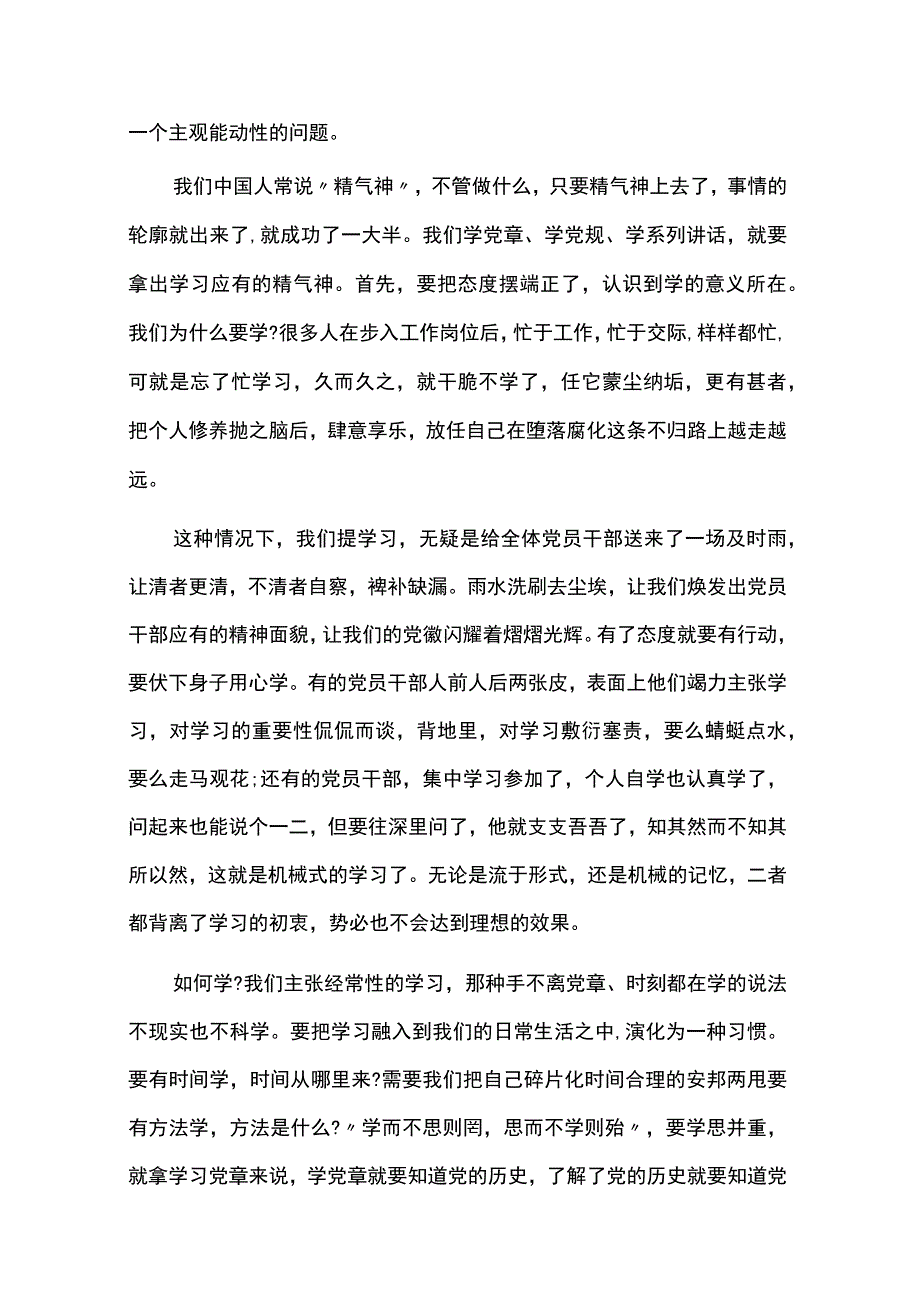 党章党规党纪学习心得体会8篇.docx_第2页