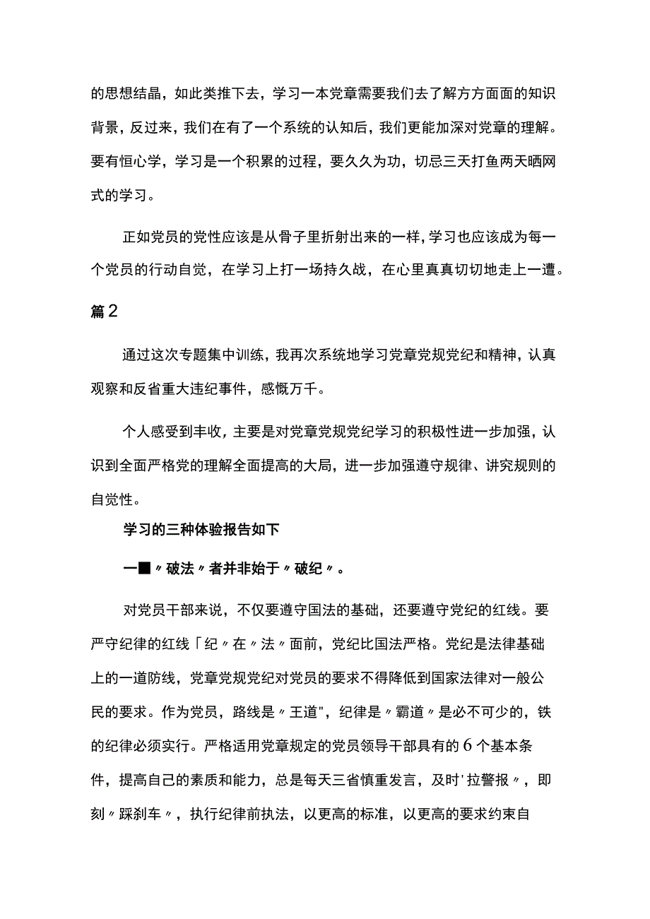 党章党规党纪学习心得体会8篇.docx_第3页