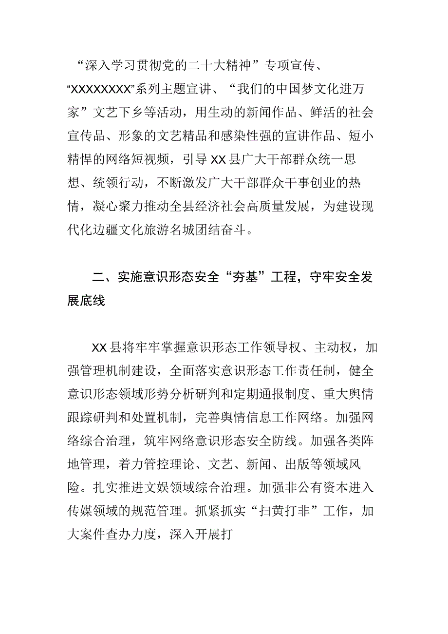 以党的二十大精神为统领 推动宣传思想文化工作提档升级.docx_第2页