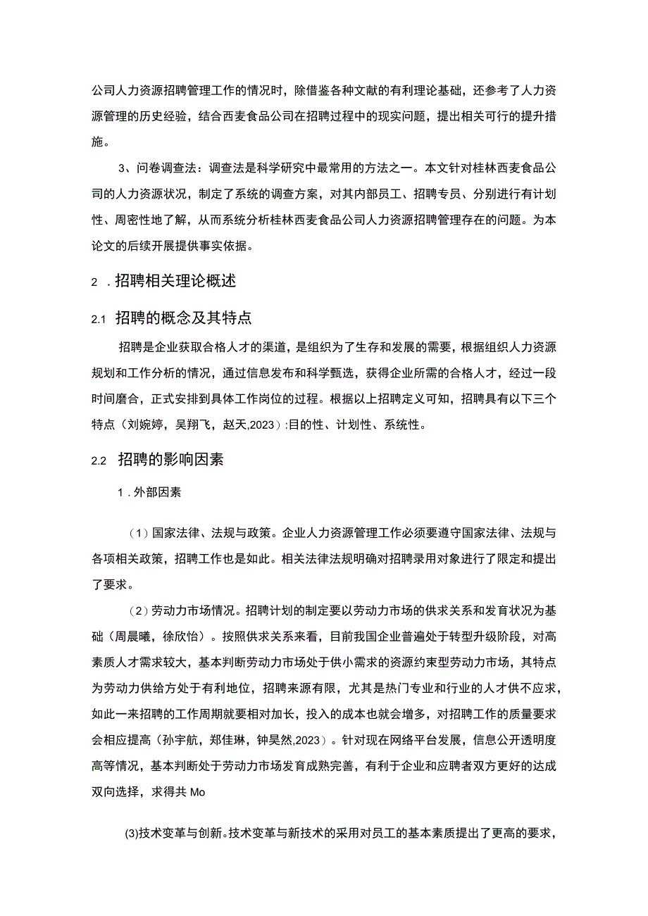 【2023《桂林西麦食品公司员工招聘现状、问题及对策》12000字论文】.docx_第3页