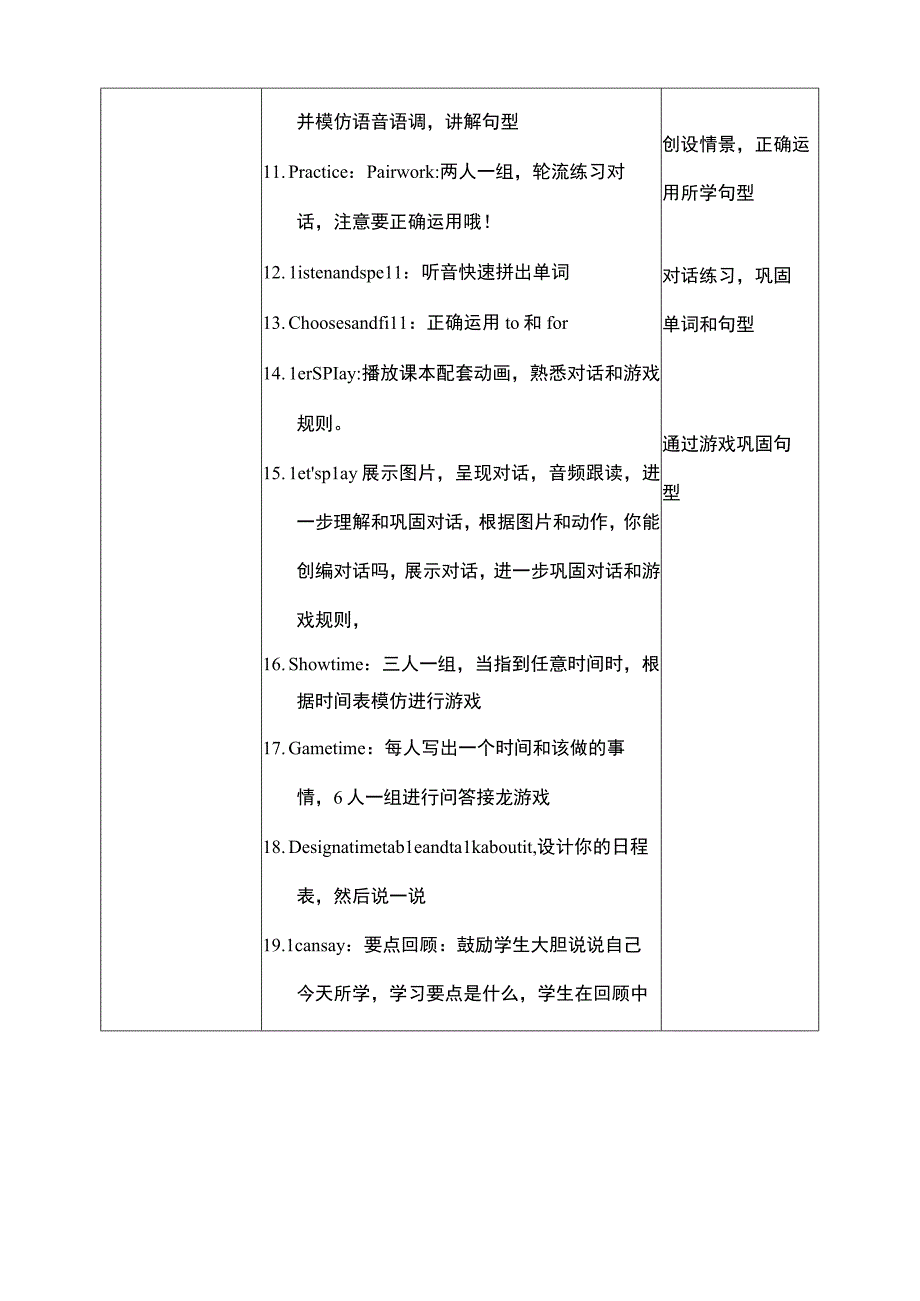 人教PEP四下核心素养目标Unit 2 What time is it PB Let's learn 教案.docx_第3页