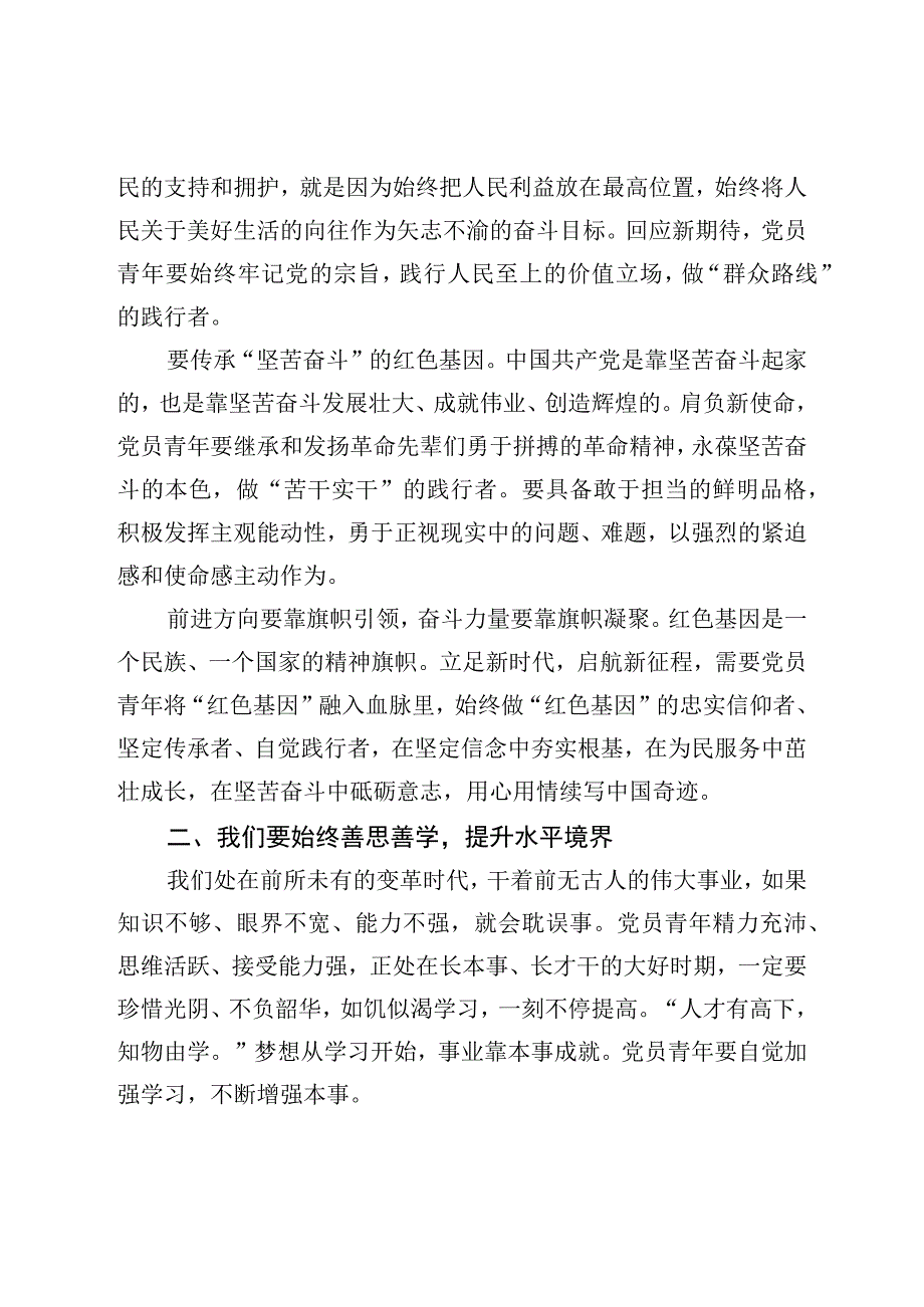 二十党课宣讲稿：青年干部要矢志奋斗担当.docx_第2页