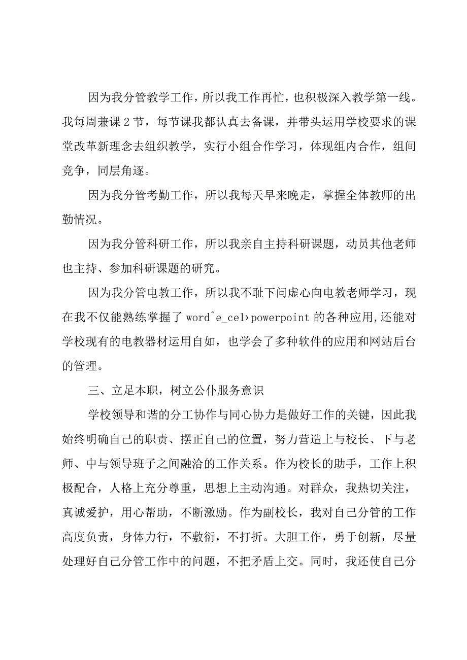 中学副校长述职报告.docx_第2页