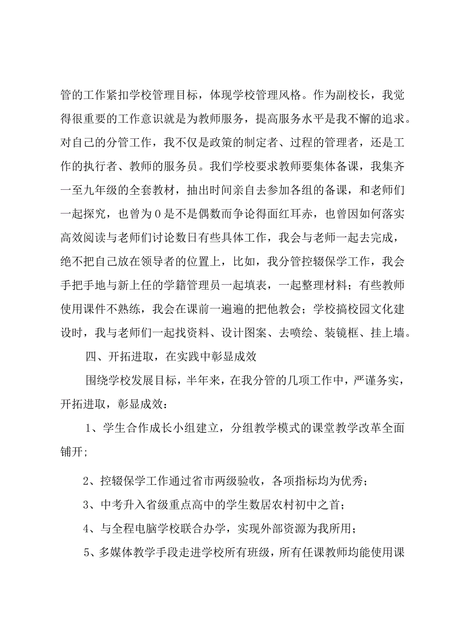 中学副校长述职报告.docx_第3页