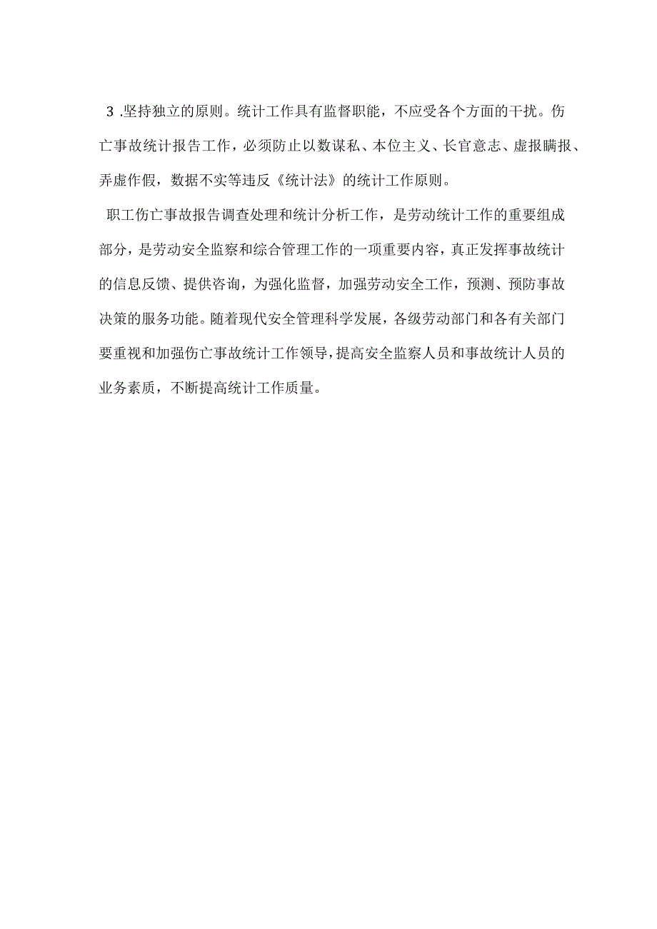 伤亡事故监察模板范本.docx_第2页