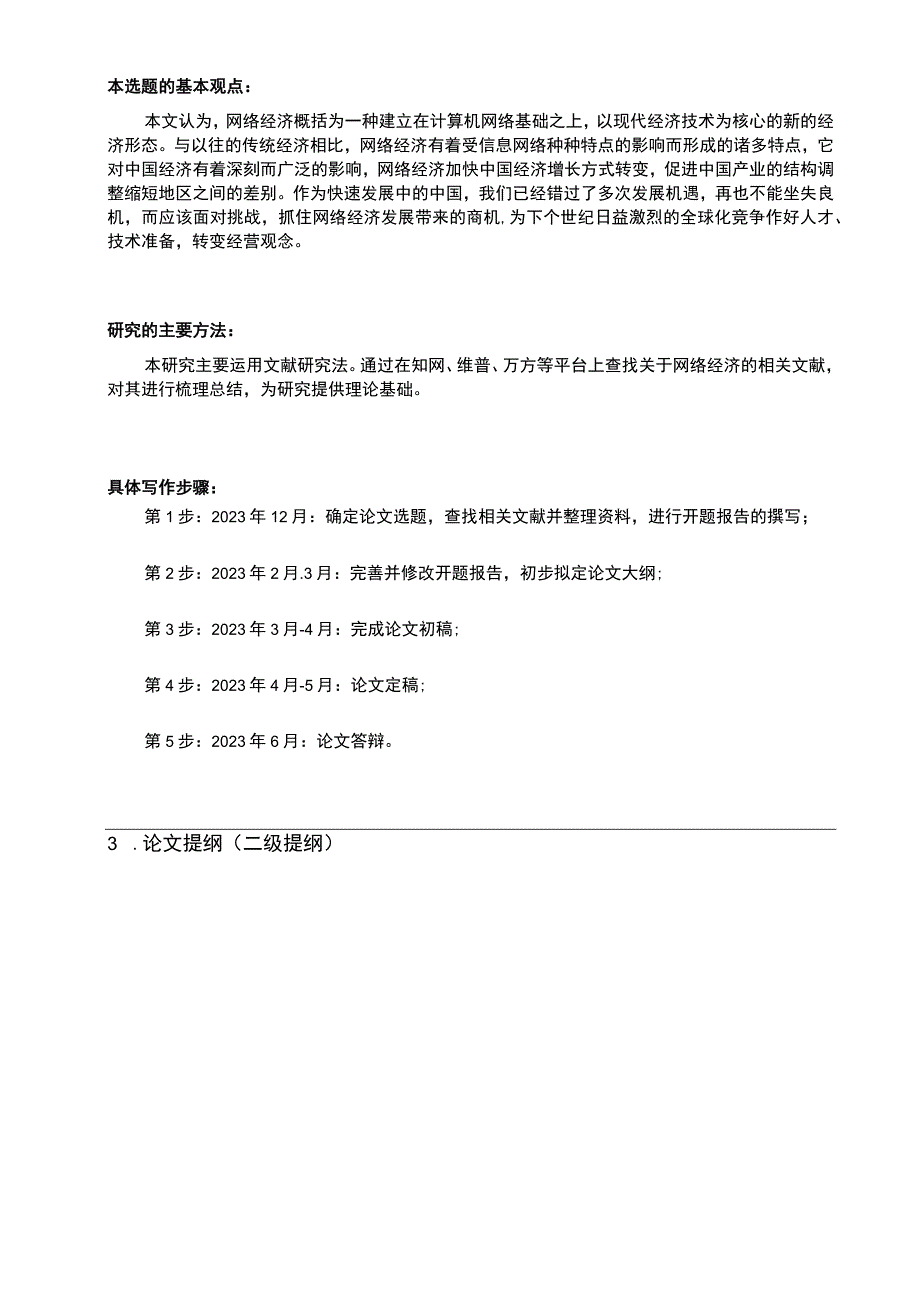 【2023《网络经济对现代企业的影响开题报告文献综述3200字》】.docx_第3页