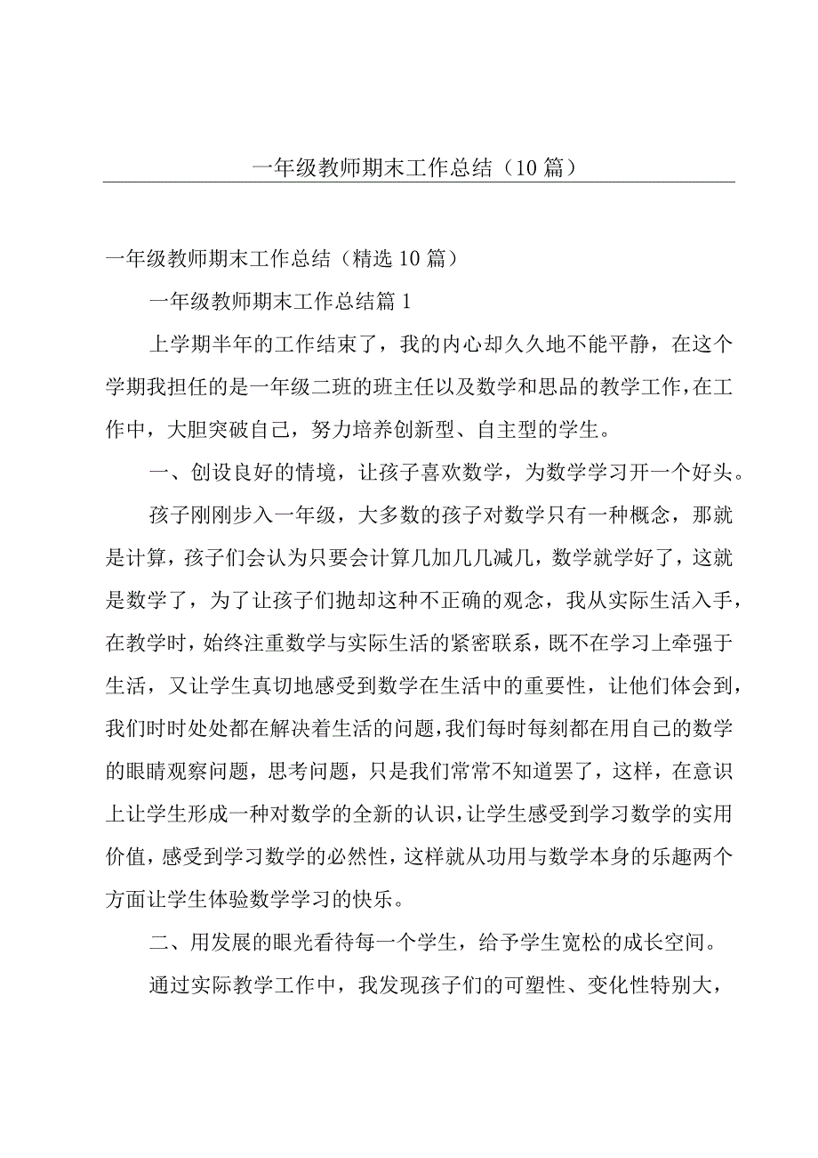 一年级教师期末工作总结（10篇）.docx_第1页