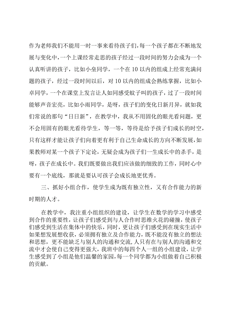 一年级教师期末工作总结（10篇）.docx_第2页