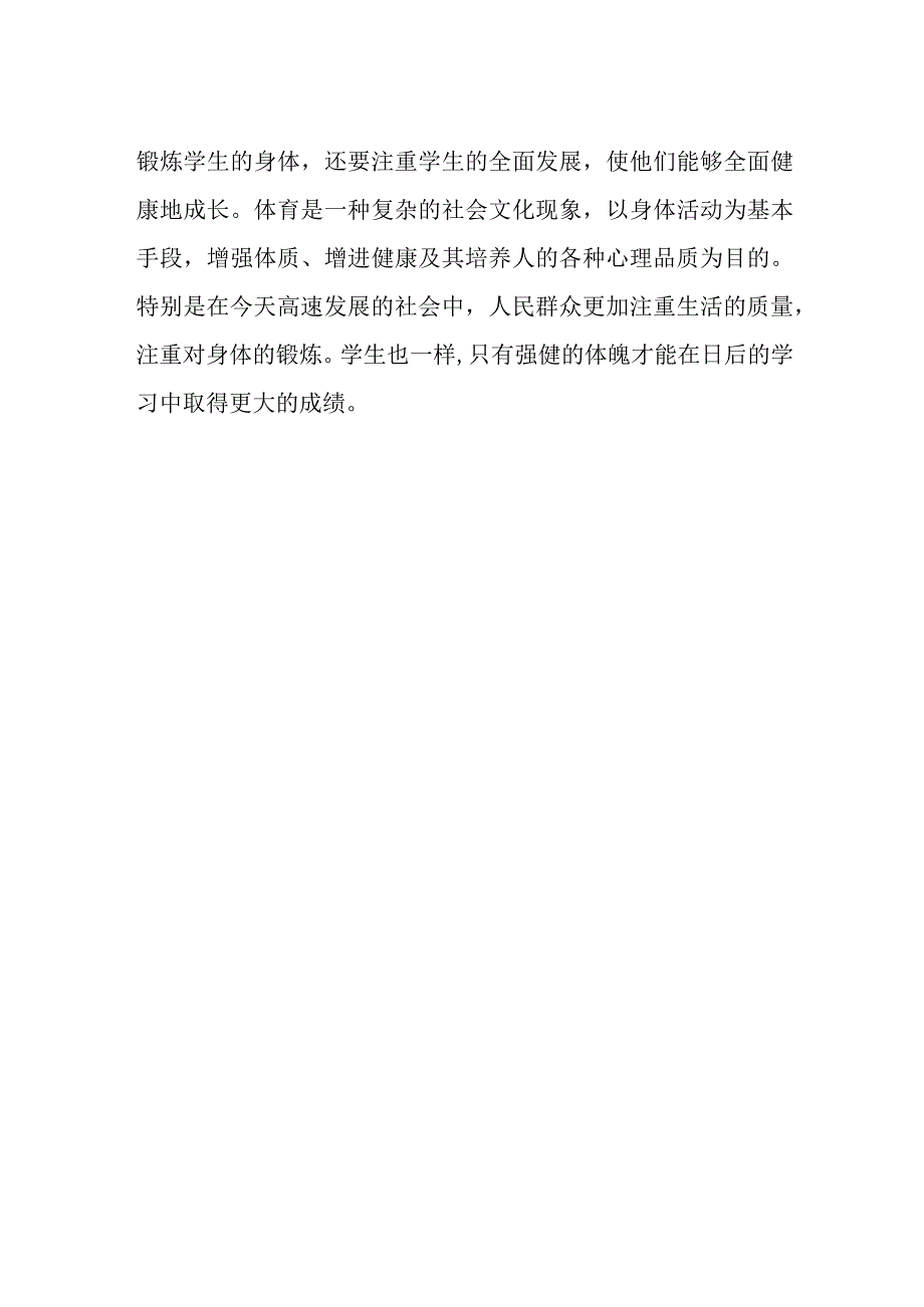 体育教师学习党的二十大报告心得体会.docx_第2页