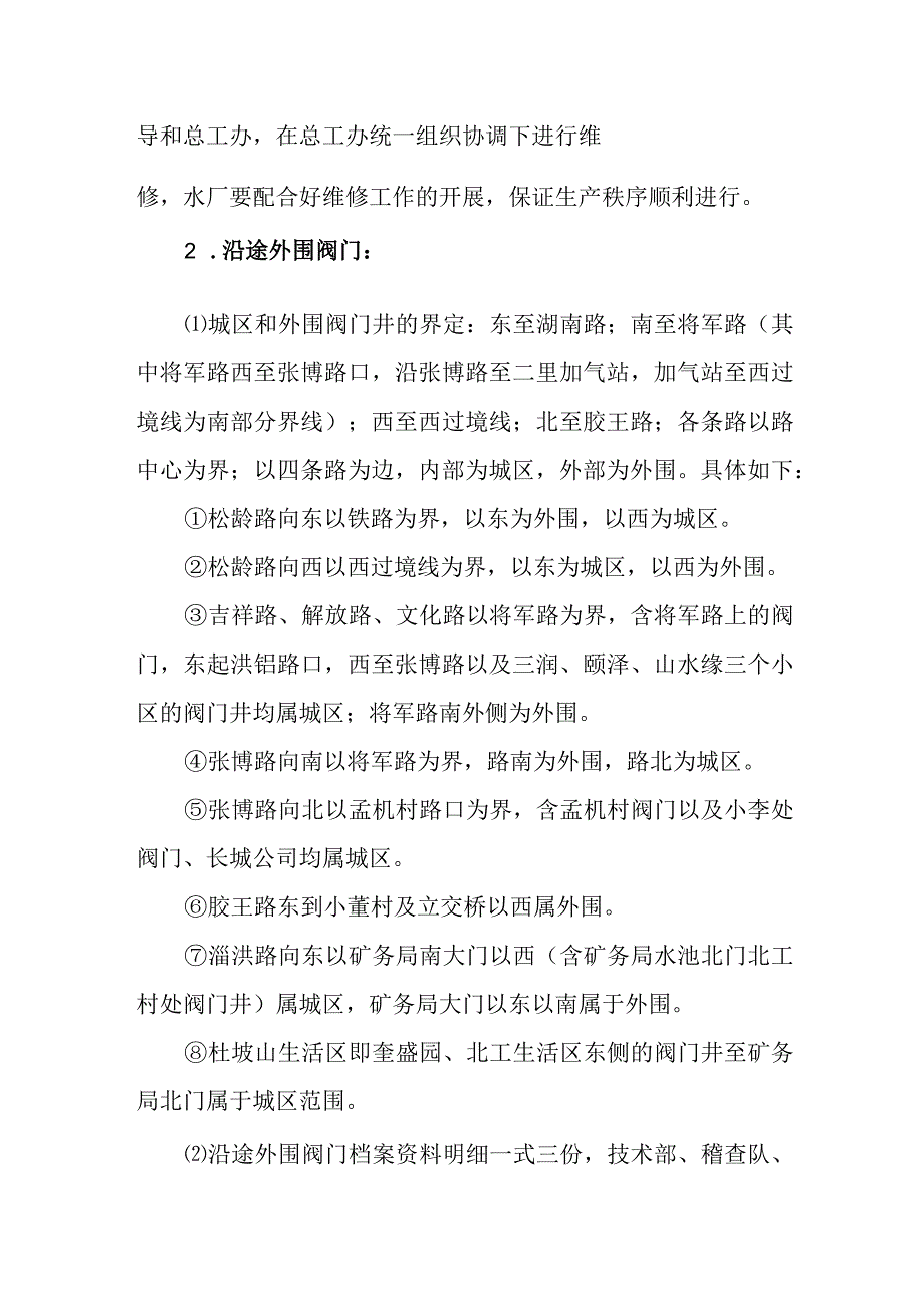 供水有限公司阀门管理标准.docx_第2页