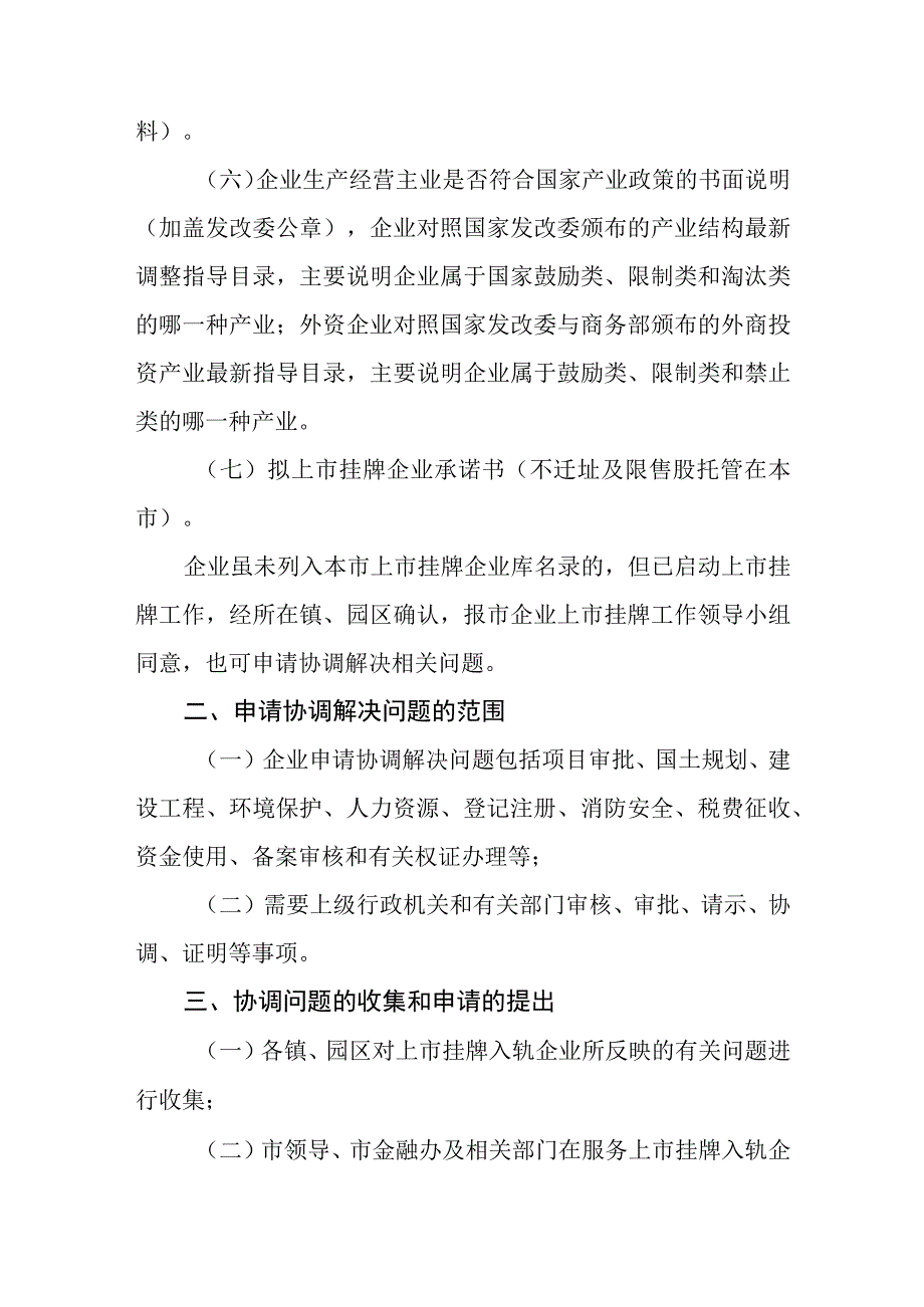 上市挂牌入轨企业问题协调解决工作流程.docx_第2页