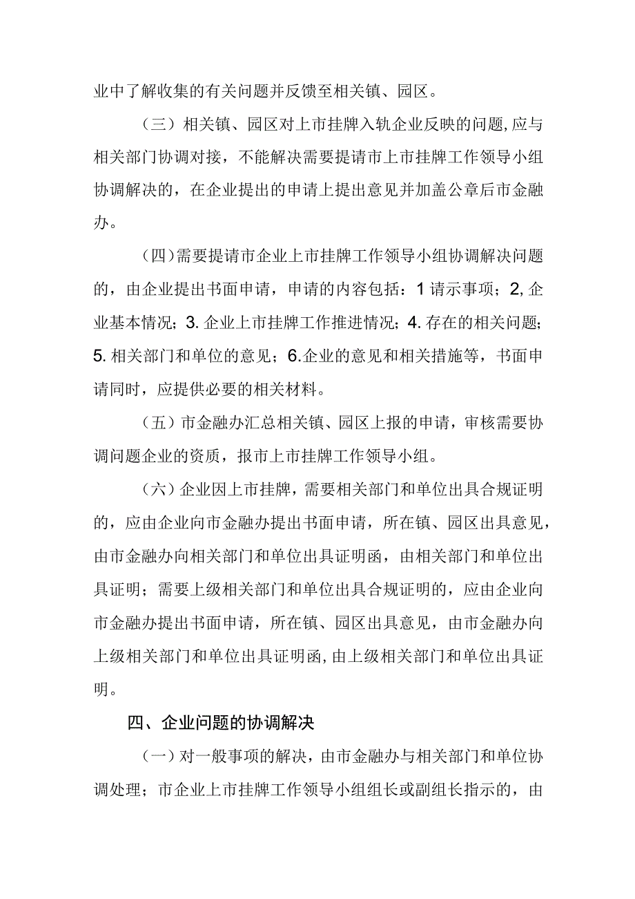 上市挂牌入轨企业问题协调解决工作流程.docx_第3页