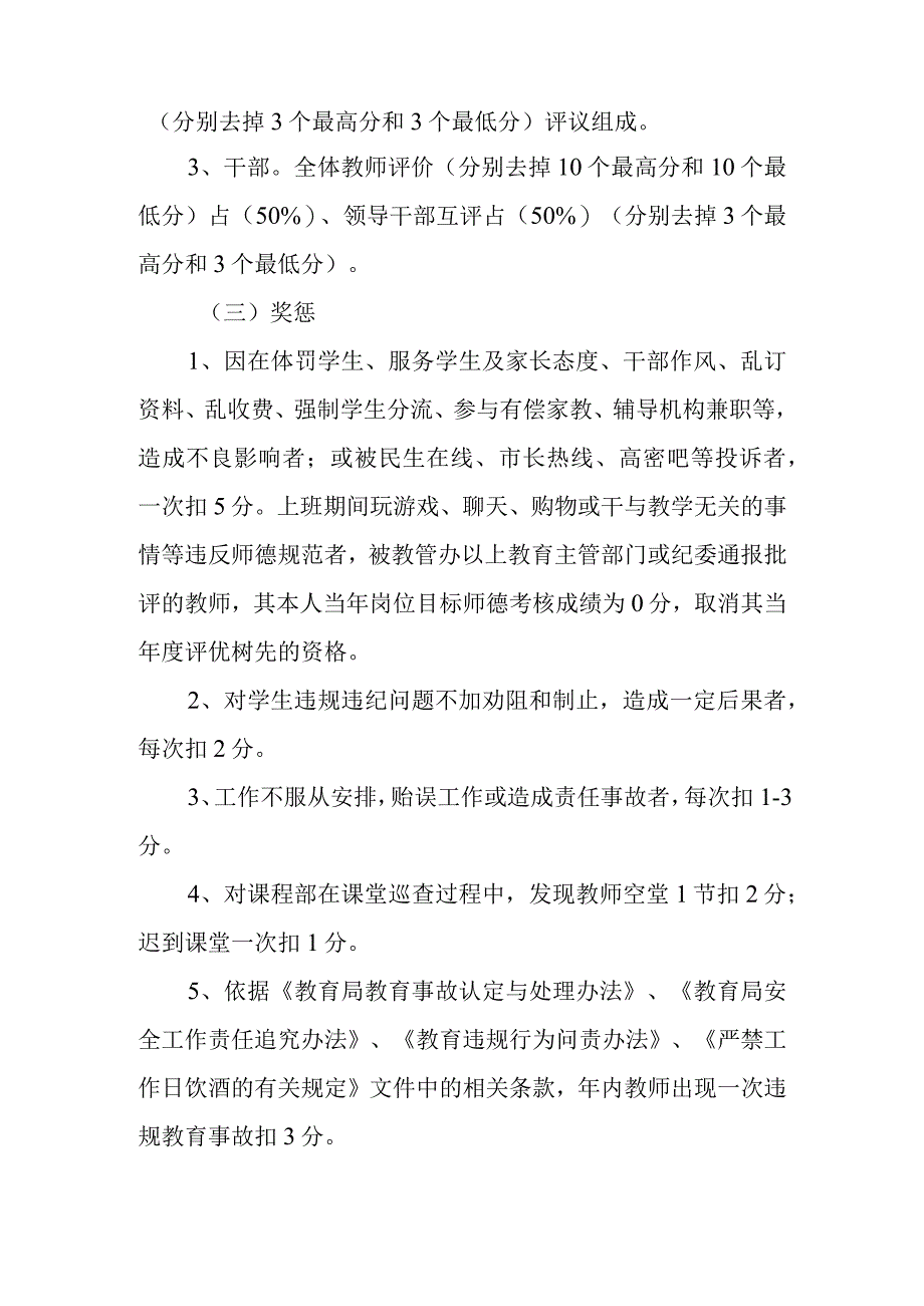 中学教师管理与考核方案.docx_第2页