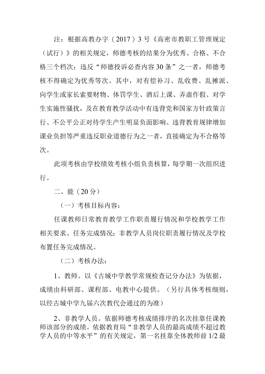 中学教师管理与考核方案.docx_第3页