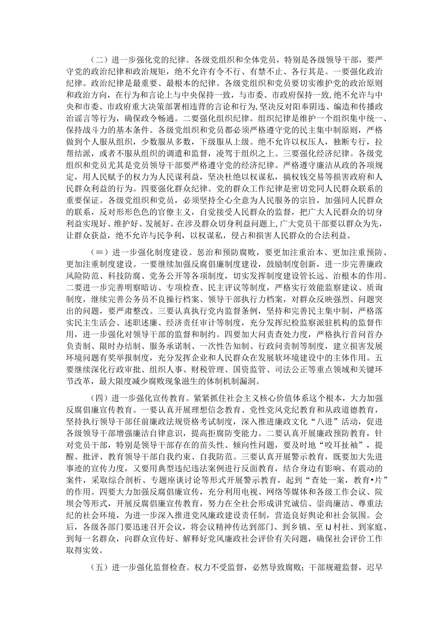 党委书记在2023年全面从严治党暨党风廉政建设会议上的讲话.docx_第3页