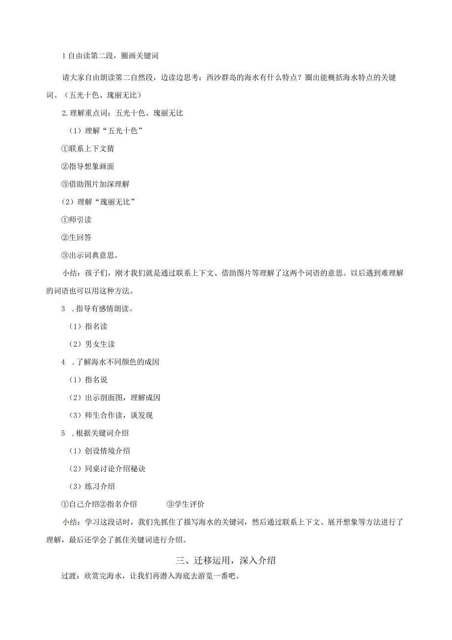 三上 18 富饶的西沙群岛 教学设计.docx_第2页