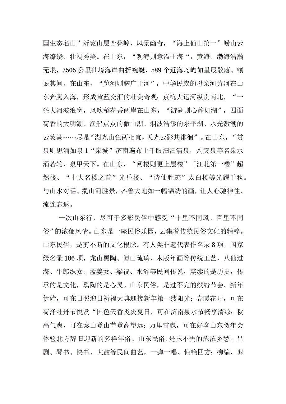 一次山东行一生山东情——在“2023港澳山东周”“好客山东+好品山东”文化和旅游推介会上的致辞.docx_第3页