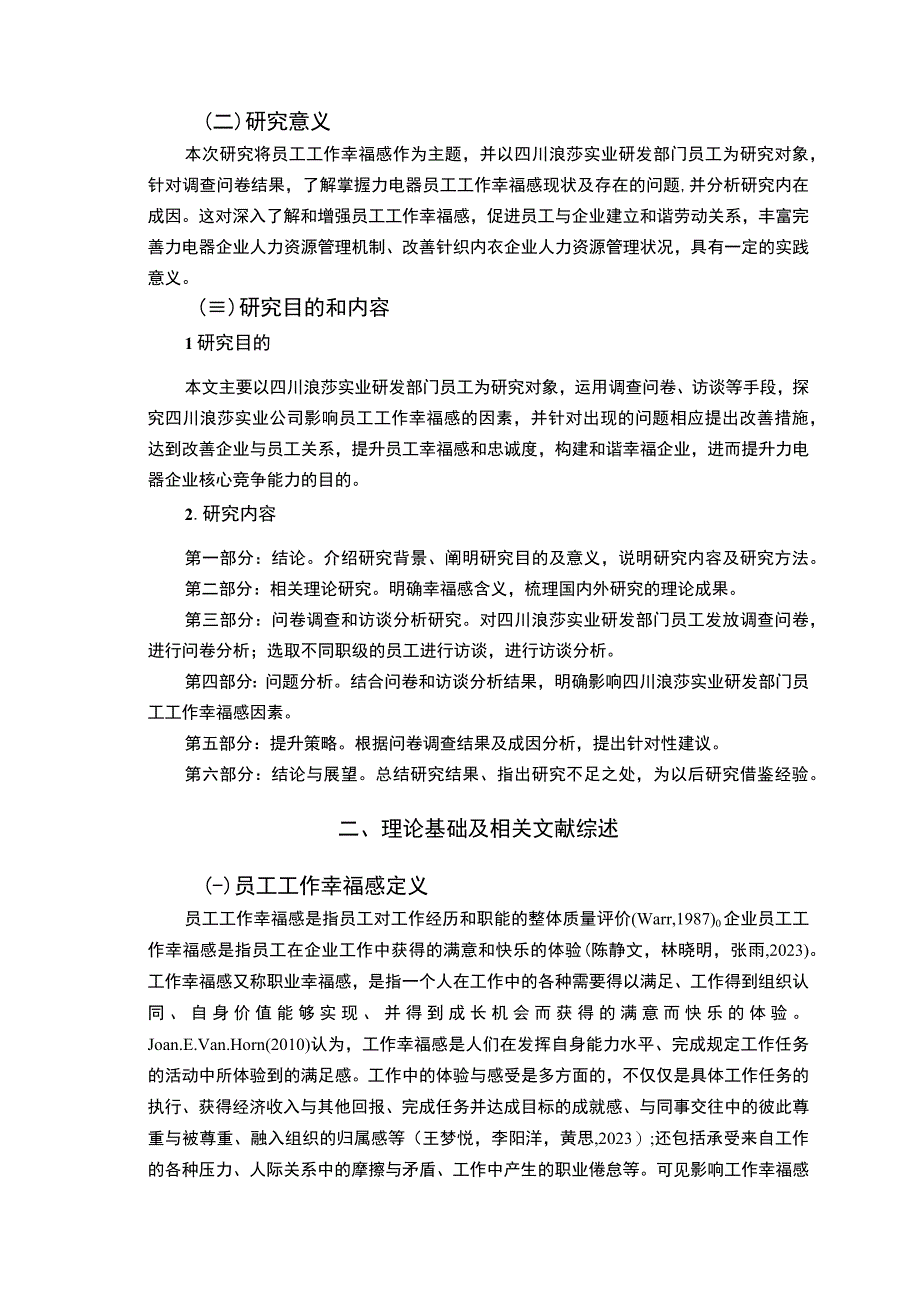 【2023《浪莎实业员工工作幸福感问卷调研报告》14000字（论文）】.docx_第3页