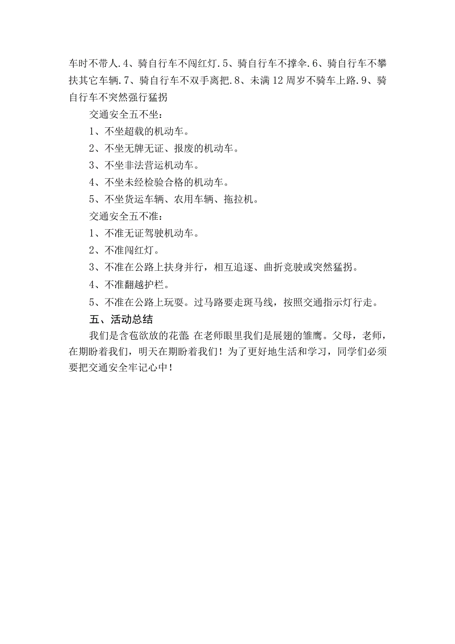 一年级“交通安全伴我行”主题班会教案公开课.docx_第2页