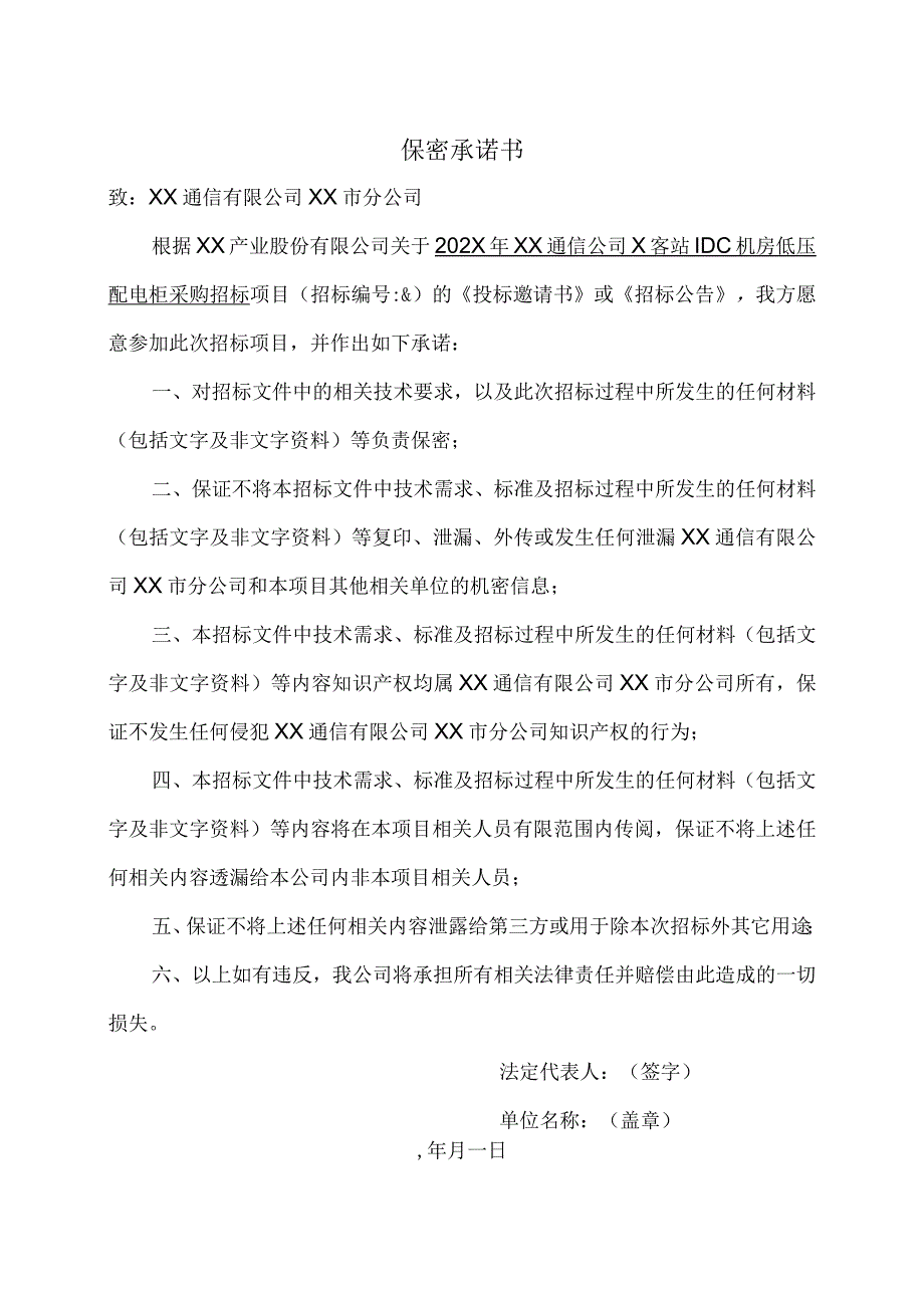 保密承诺书(2023年).docx_第1页