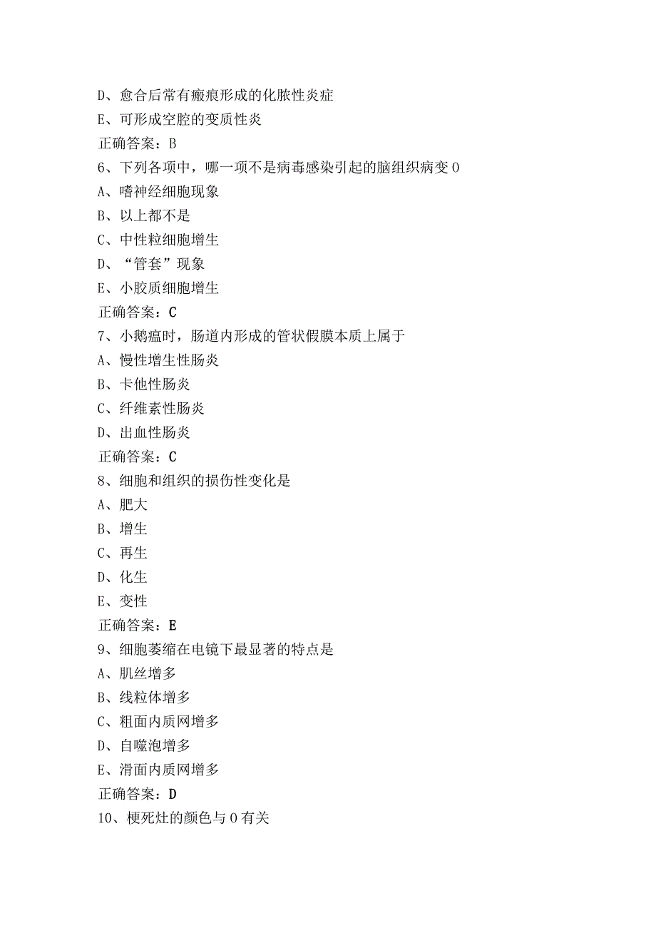 《兽医病理解剖学》模考试题+参考答案.docx_第2页