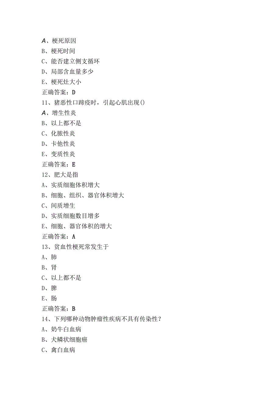 《兽医病理解剖学》模考试题+参考答案.docx_第3页