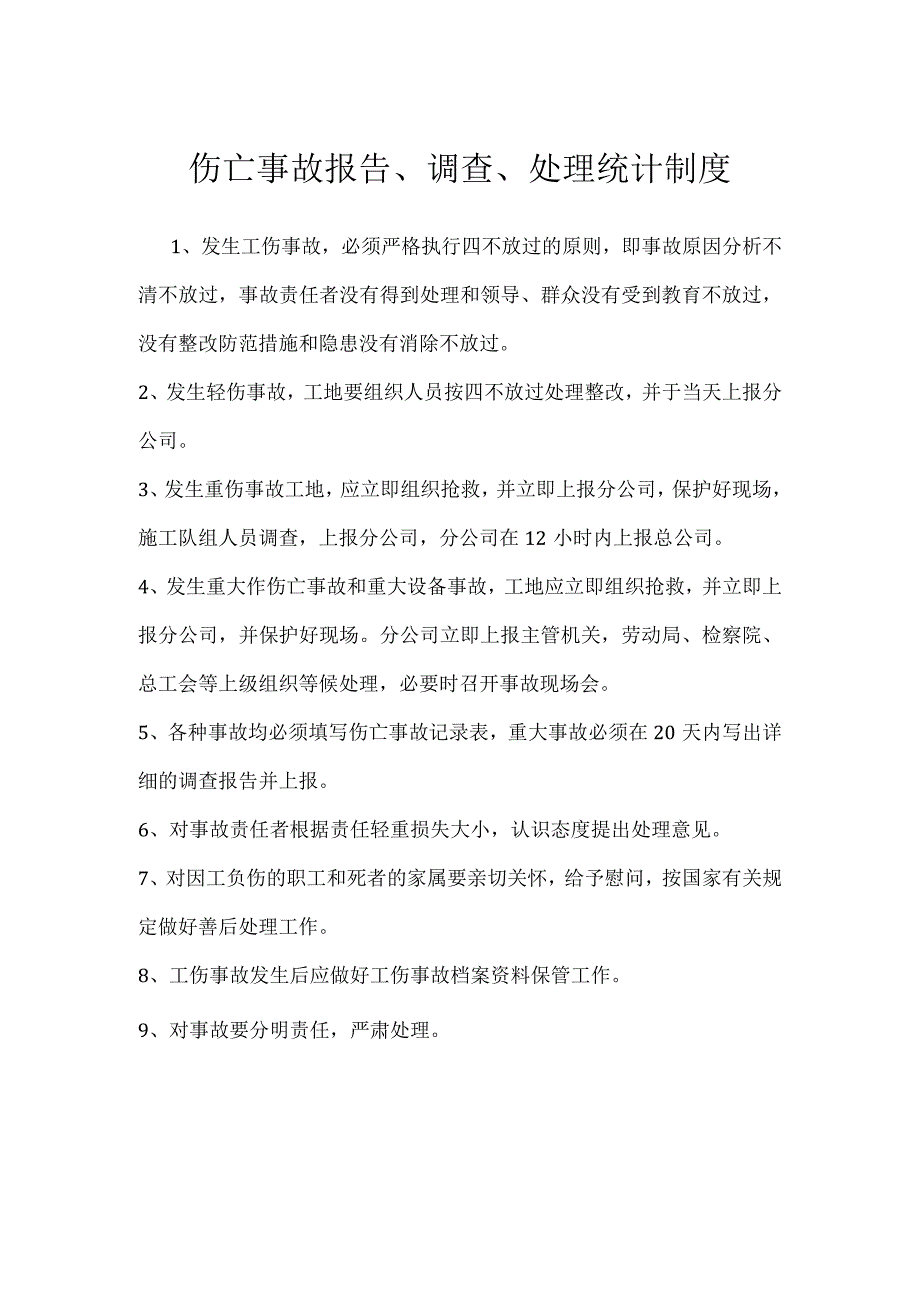 伤亡事故报告、调查、处理统计制度模板范本.docx_第1页