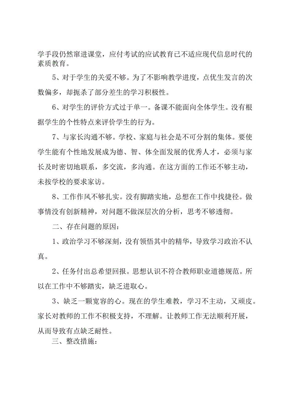 个人师德规范情况报告范文（3篇）.docx_第2页