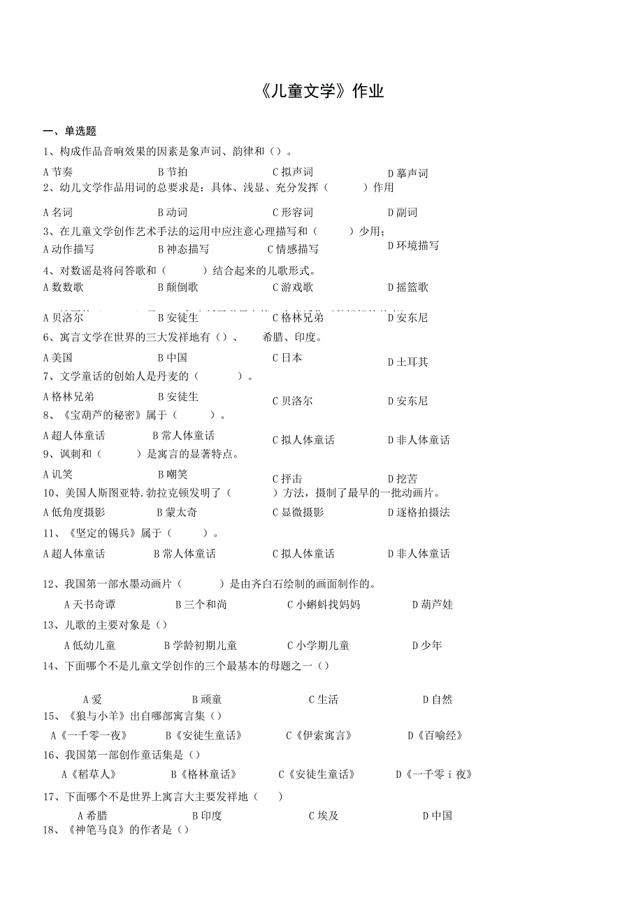 儿童文学作业.docx_第1页