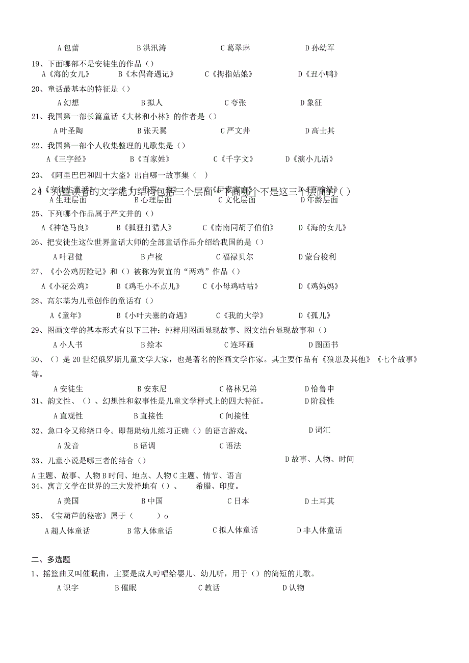 儿童文学作业.docx_第2页