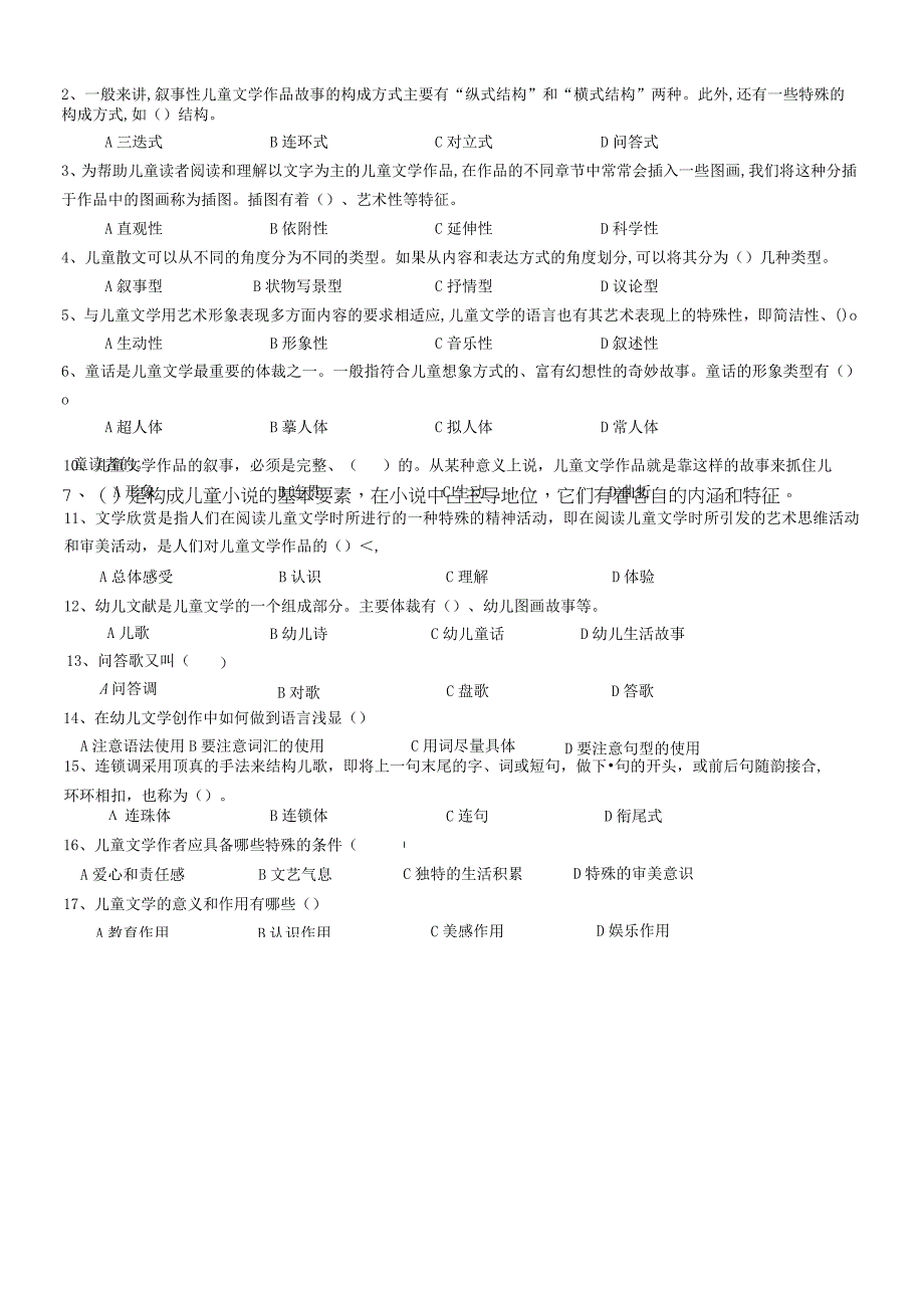 儿童文学作业.docx_第3页