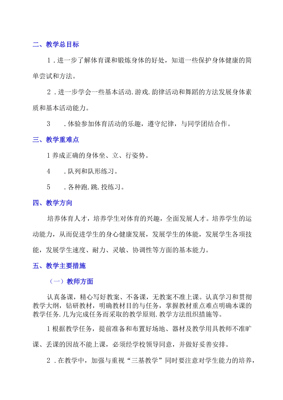 二年级上册体育与健康教案及教学计划含教学进度安排表.docx_第2页