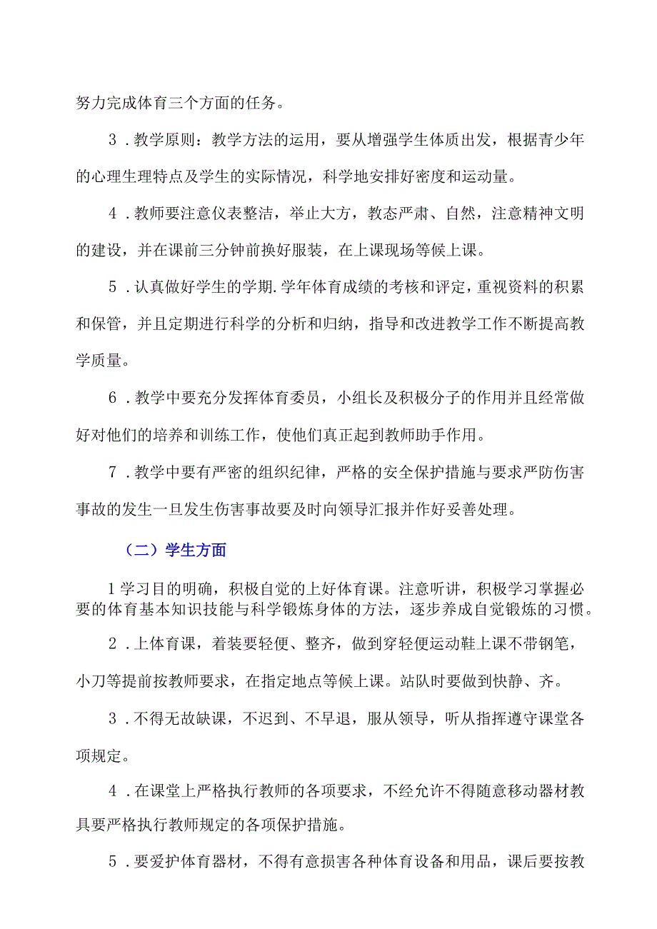 二年级上册体育与健康教案及教学计划含教学进度安排表.docx_第3页