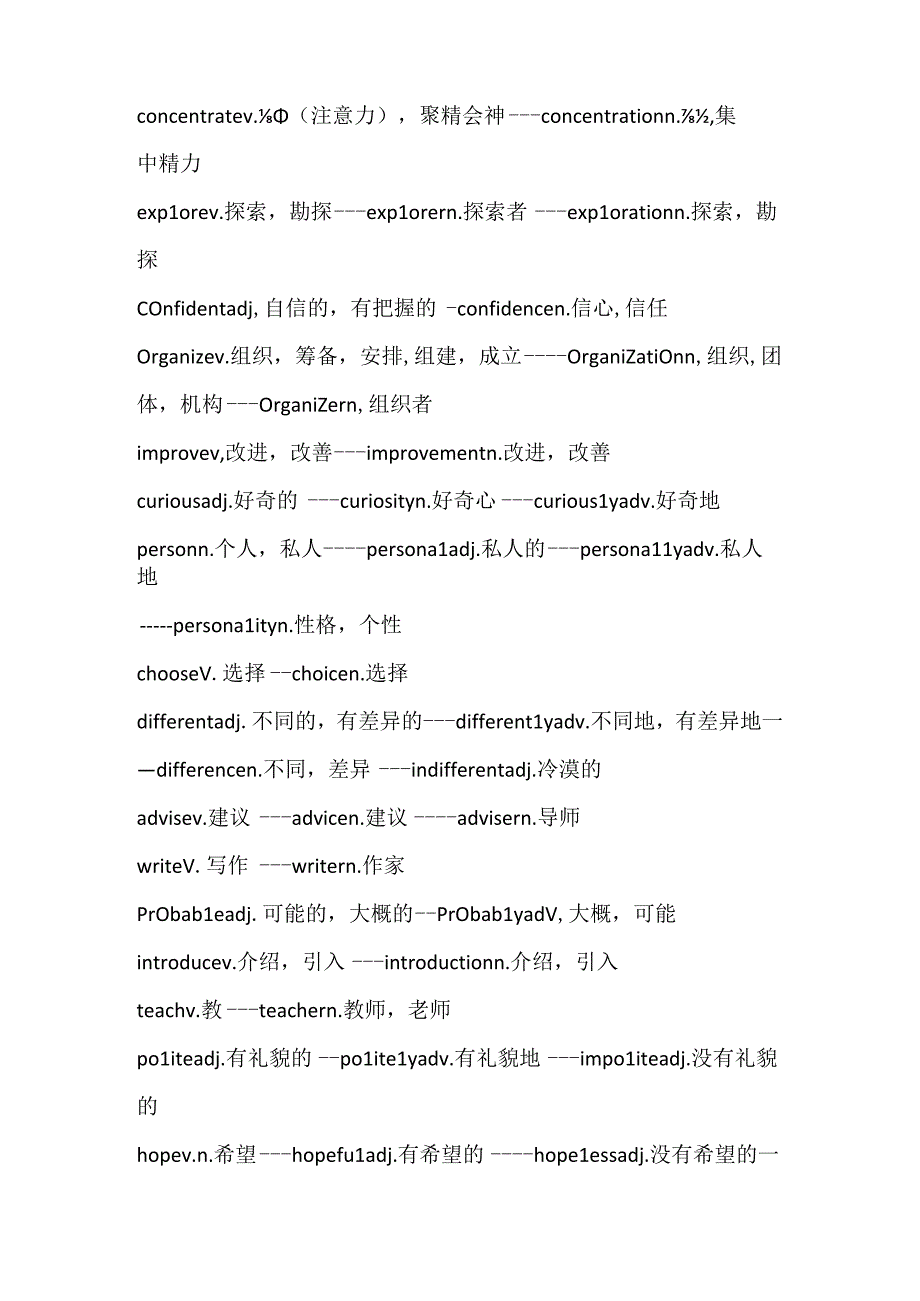 人教版必修一Welcome-unit单元重点词汇词性转换汇总(2020新版)(1).docx_第2页