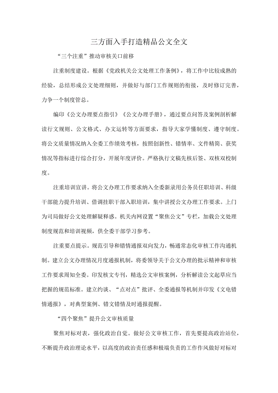 三方面入手打造精品公文全文.docx_第1页