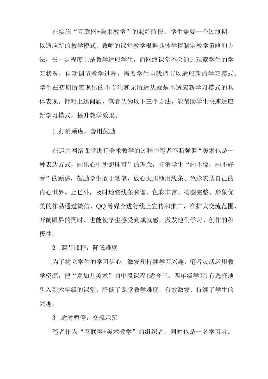 以“互联网+美术教学”为例浅谈“互联网+美育”的实施与效果.docx_第3页