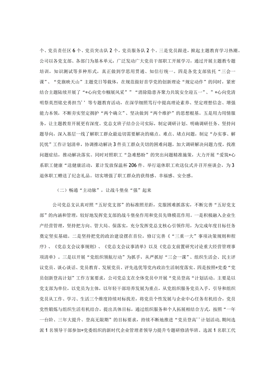 XX国企2023年上半年党建工作总结.docx_第2页