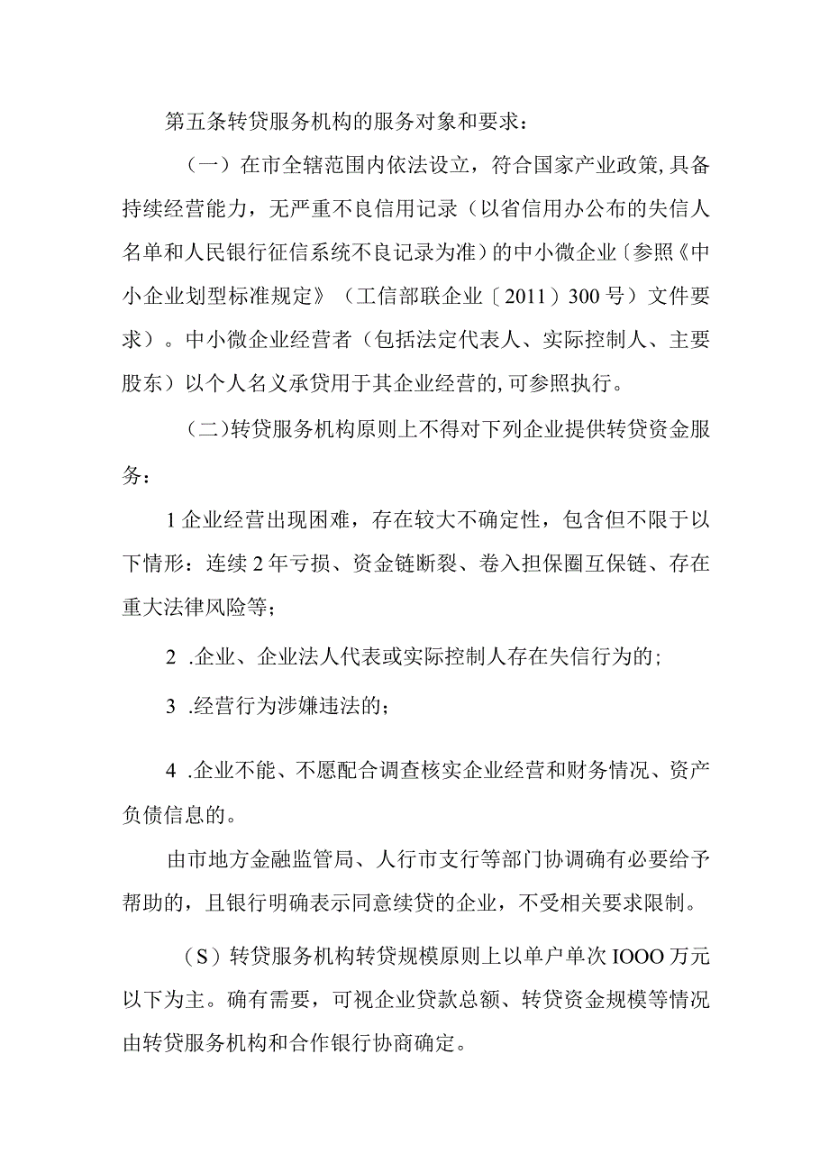 中小微企业转贷服务管理细则.docx_第2页