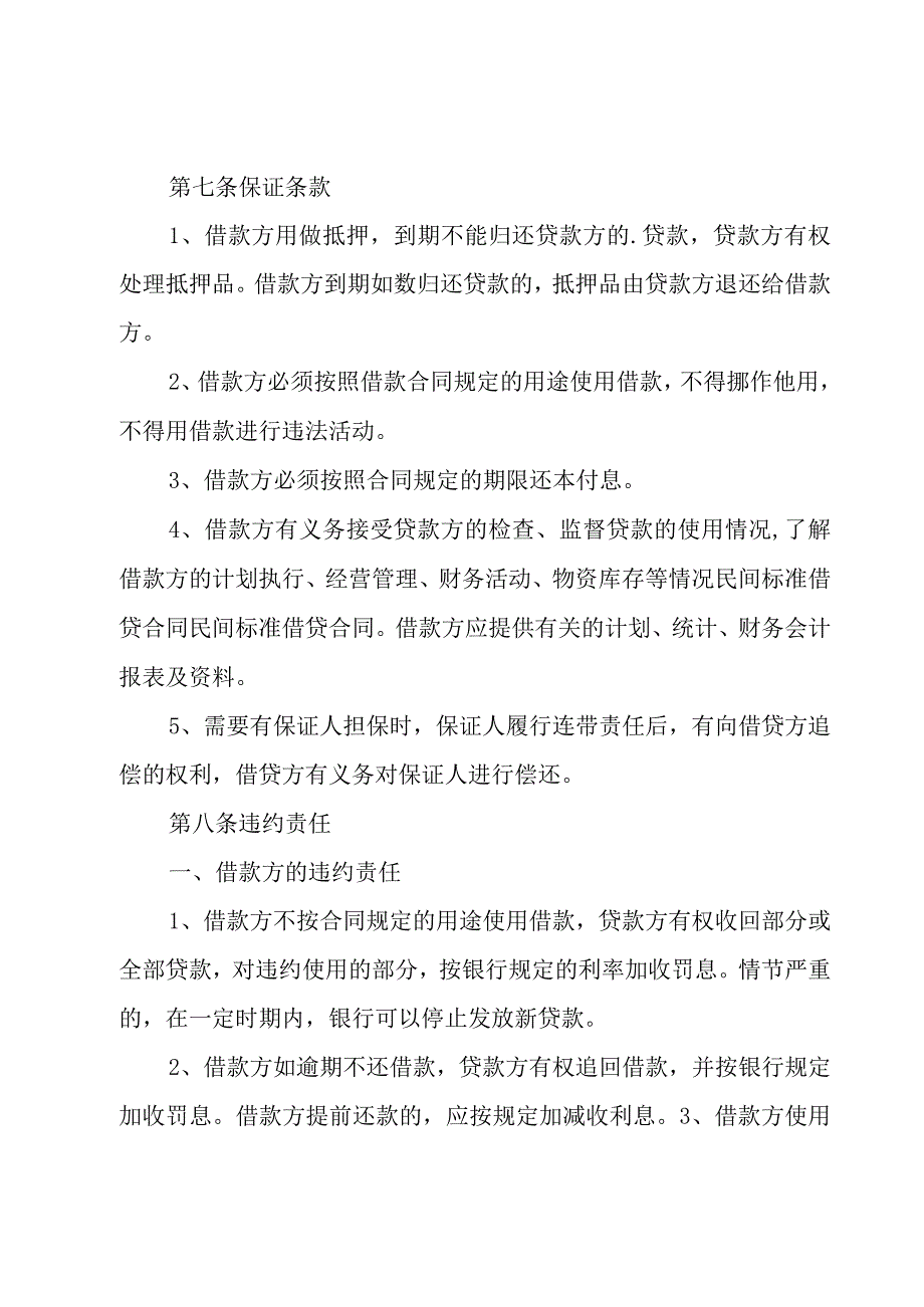 企业经营活动借款合同书（3篇）.docx_第2页