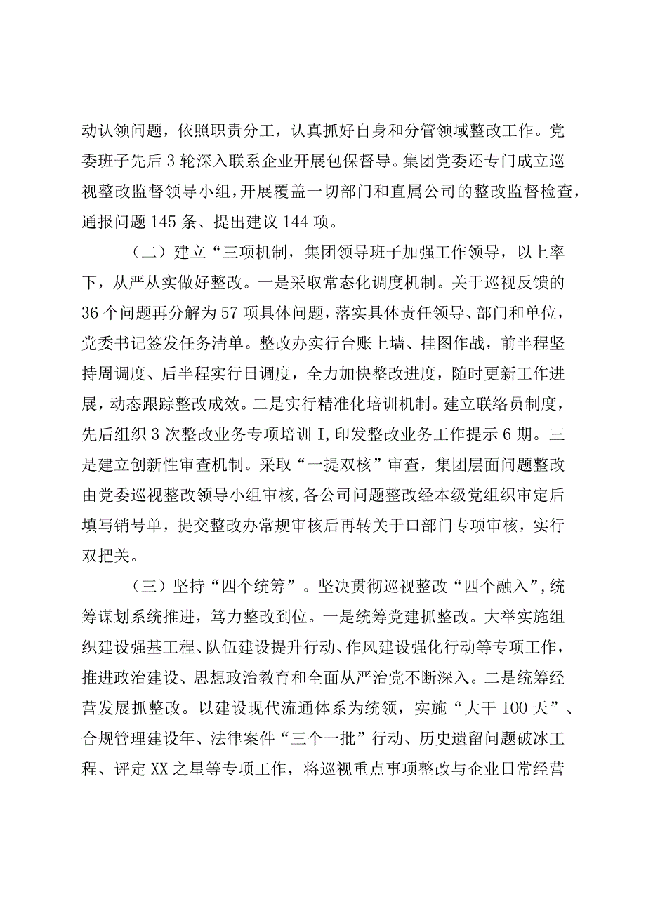 公司巡视整改情况的报告.docx_第2页